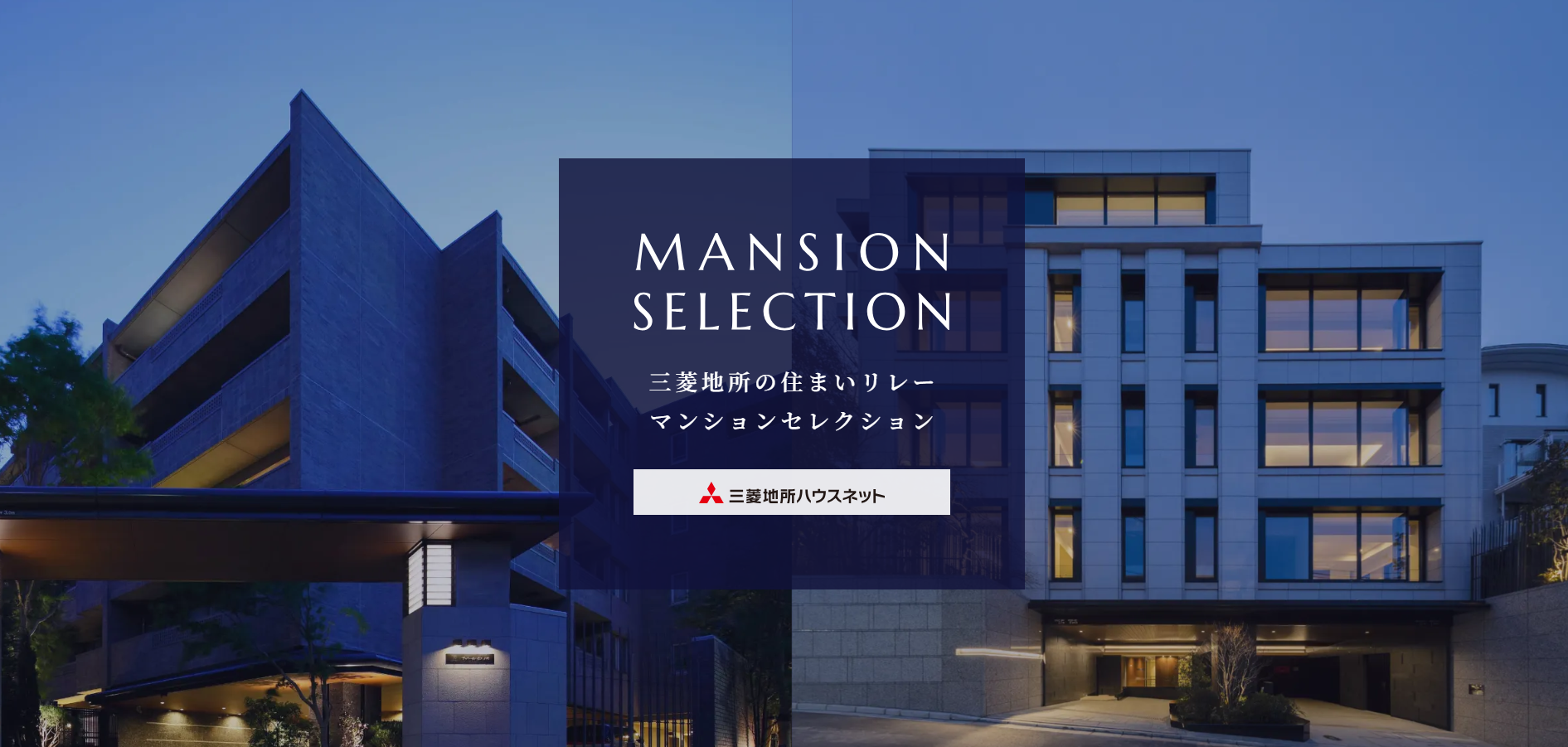 マンションセレクション｜ザ・パークハウス成城彩景
