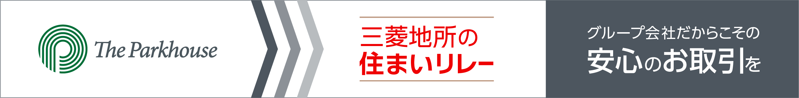 三菱地所の住まいリレー｜ザ・パークハウス成城彩景